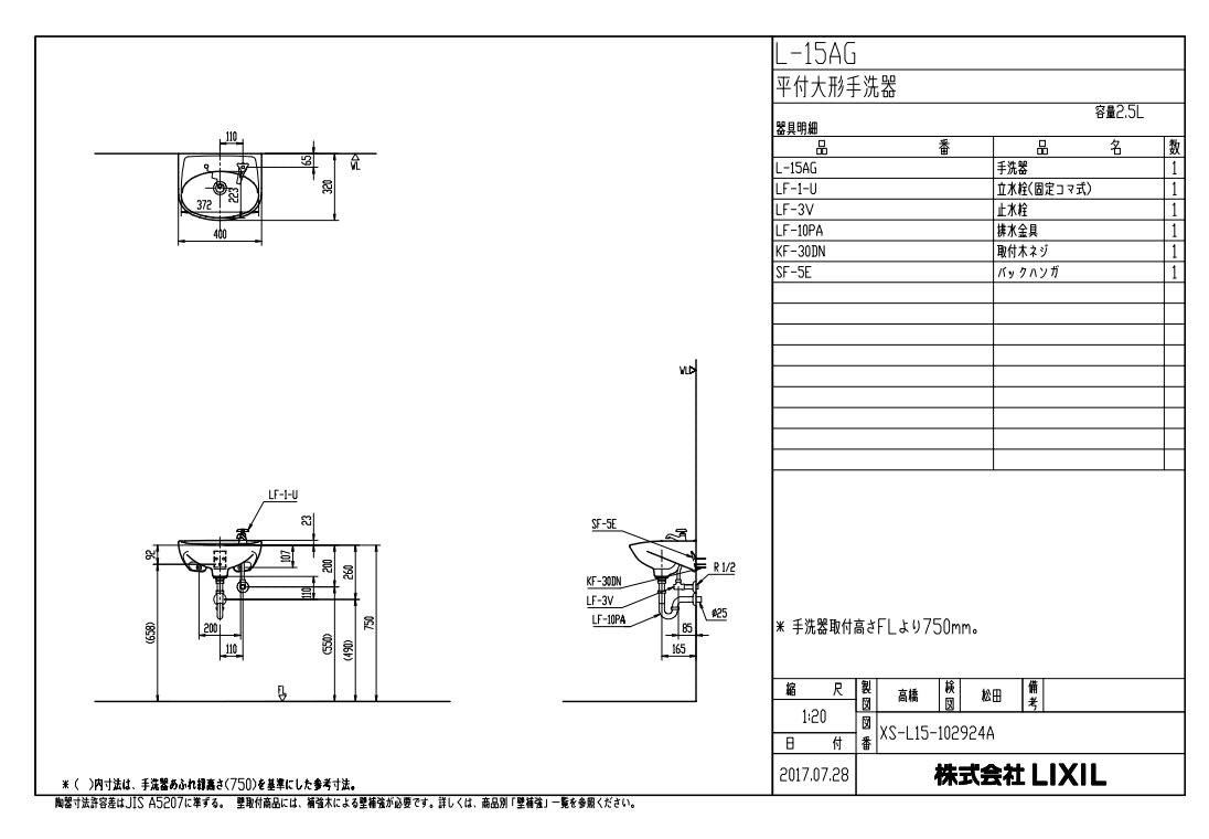 平付大形手洗器(水栓穴1)壁排水セット L-15AG/BW1+LF-1-U(PSET)