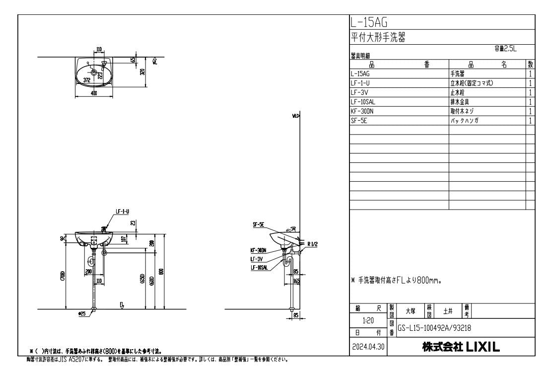平付大形手洗器(水栓穴1)床排水セット L-15AG/BW1+LF-1-U(SSET)