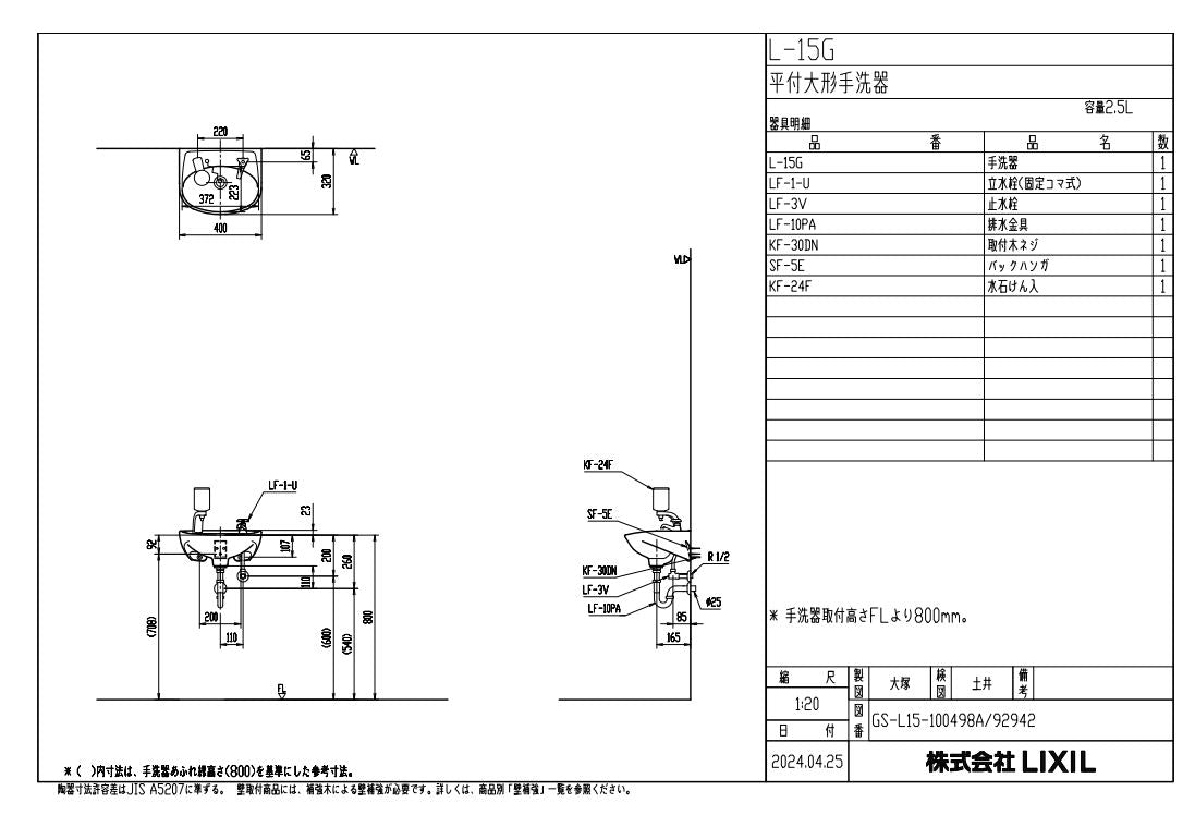 平付大形手洗器(水栓穴2)壁排水セット L-15G/BW1+LF-1-U(PSET)