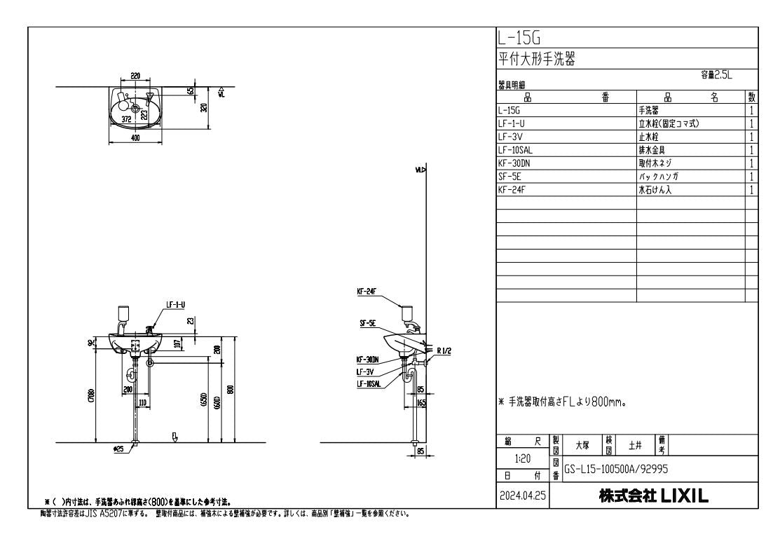 平付大形手洗器(水栓穴2)床排水セット L-15G/BW1+LF-1-U(SSET)