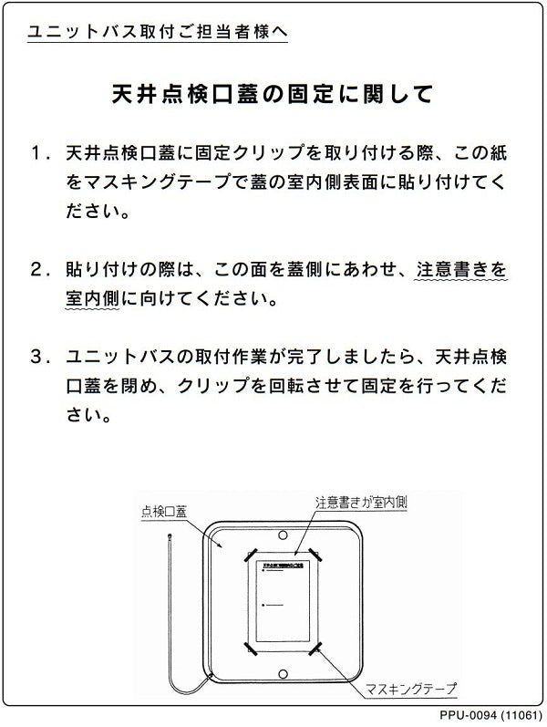 LIXIL・INAX 天井点検口固定クリップ 浴室部品 TK-12 ネコポスでお届け