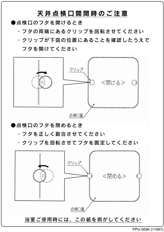 LIXIL・INAX 天井点検口固定クリップ 浴室部品 TK-12 ネコポスでお届け
