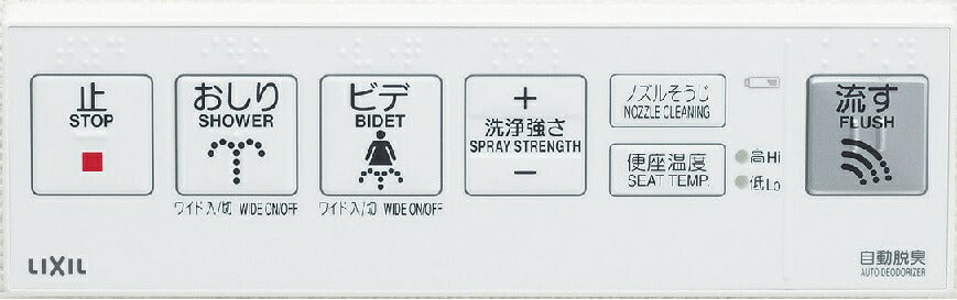 354-1548-SET シャワートイレUSシリーズ CW-US221Qタイプ用リモコン(電波、流す、脱臭有) 電池・電池フタ・ホルダー・ビス付