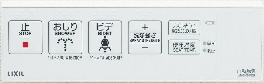 354-1549-SET シャワートイレUSシリーズ CW-US221タイプ用リモコン(電波、脱臭有) 電池・電池フタ・ホルダー・ビス付