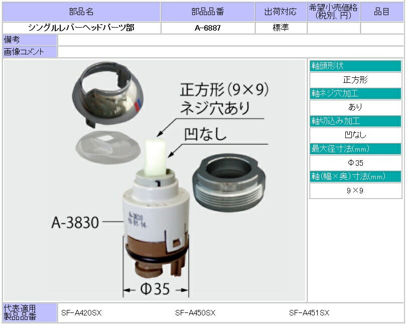 水栓部品 シングルレバーヘッドパーツ部 A-6887 LIXIL