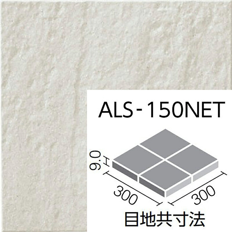 外装床タイル アレス 150mm角裏ネット張り ALS-150NET/1