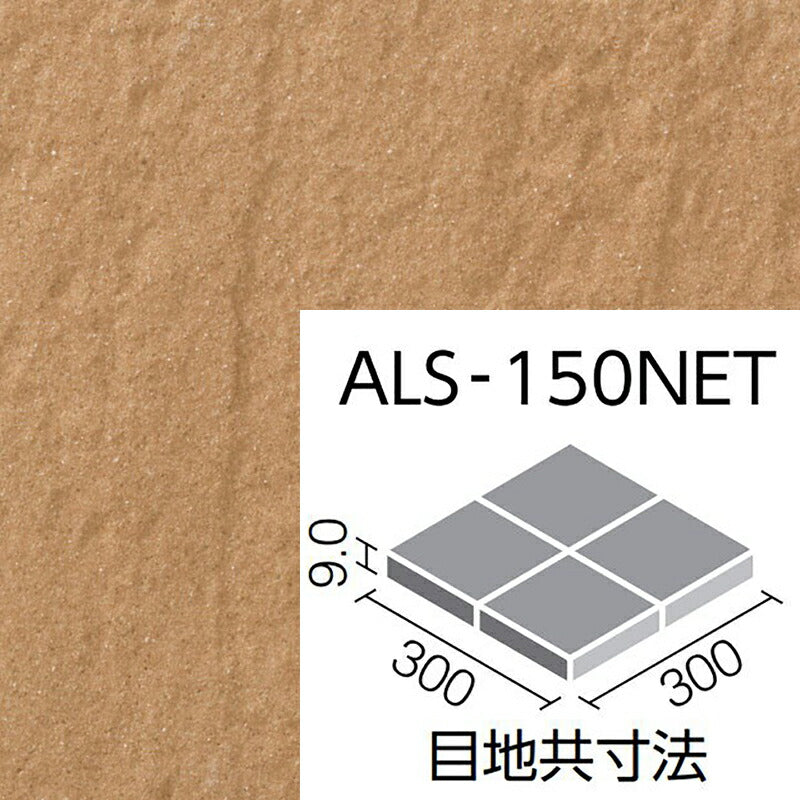 外装床タイル アレス 150mm角裏ネット張り ALS-150NET/7