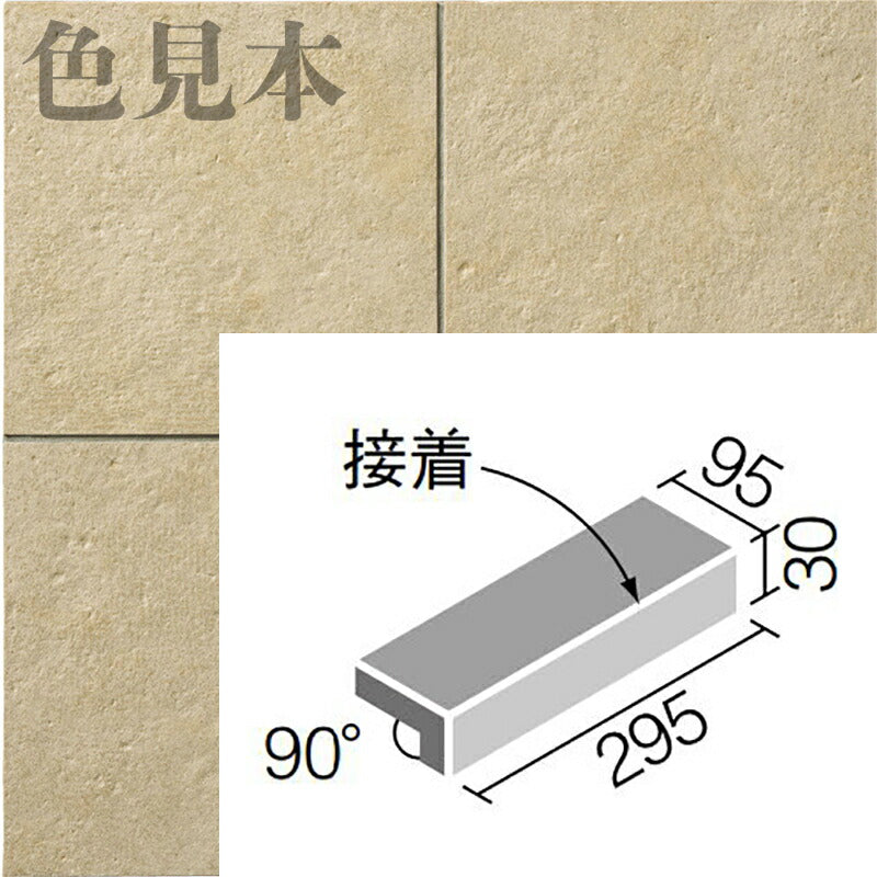 カリッサ(外装床タイル) 300×100mm角垂れ付き段鼻(接着) CAL-301/5