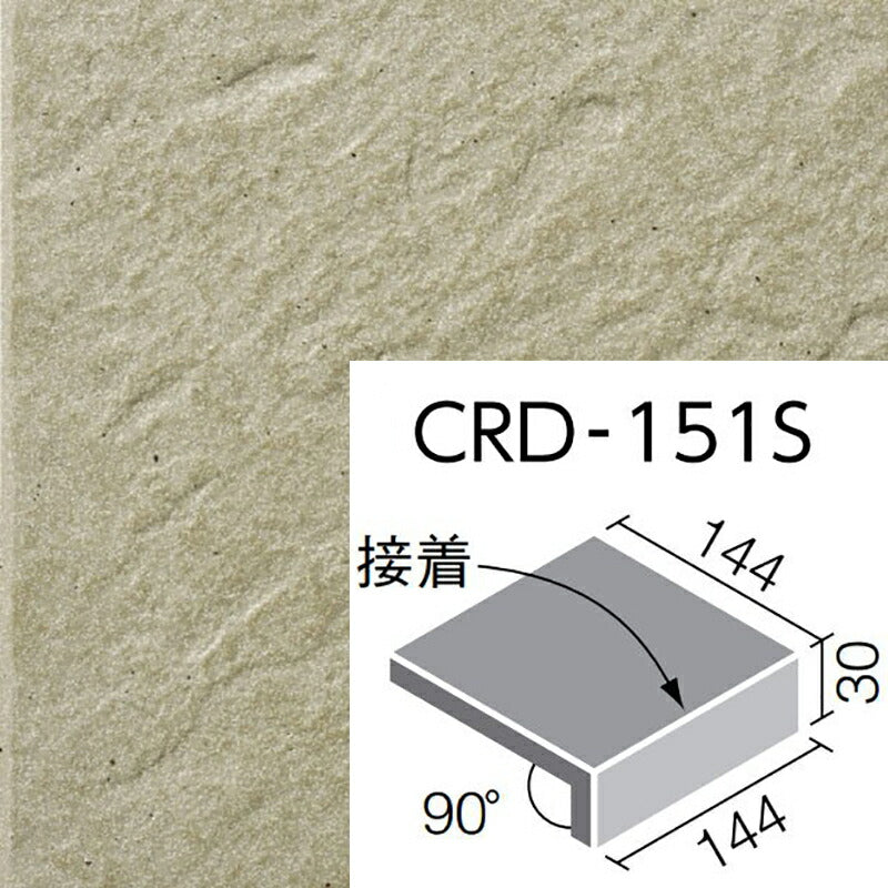 クレド 外装床タイル 150mm角垂れ付き段鼻(接着) CRD-151S/2