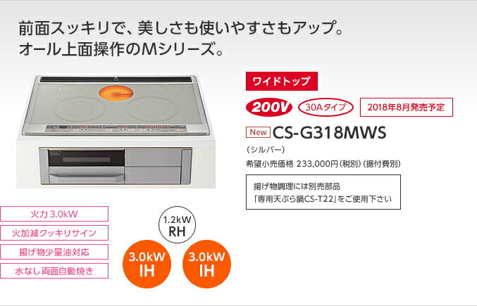 三菱 ビルトイン型 IHクッキングヒーター ダブルIH G318Mシリーズ(75cmワイドトップ) CS-G318MWS