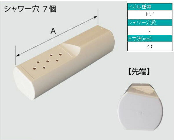 ビデノズル先端(説明書つき) CWA-111 ネコポスでお届け