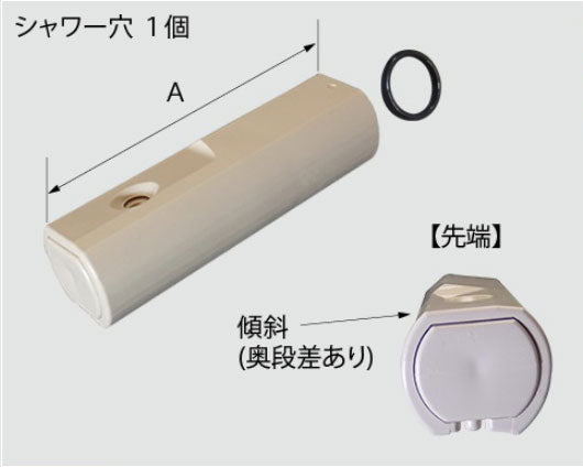 おしり用ノズル先端 CWA-208