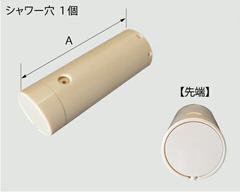 おしり用ノズル先端 CWA-223 ネコポスでお届け