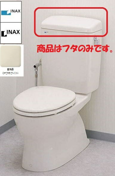 ロータンクフタ T-587フタ/BN8 オフホワイト