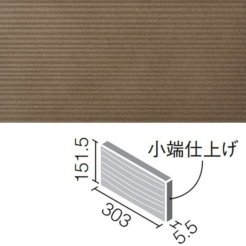 エコカラットプラス グラナス ラシャ 303x151角片面小端仕上げ(短辺) ECP-3151T/RAX3A(R)