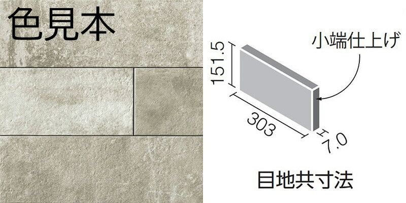 エコカラットプラス ラフセメント 303×151角(フラット) 片面小端仕上げ(短辺) ECP-3151T/RGC1(R)