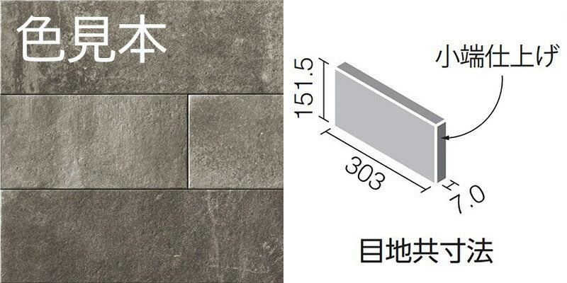 エコカラットプラス ラフセメント 303×151角(フラット) 片面小端仕上げ(短辺) ECP-3151T/RGC3(R)