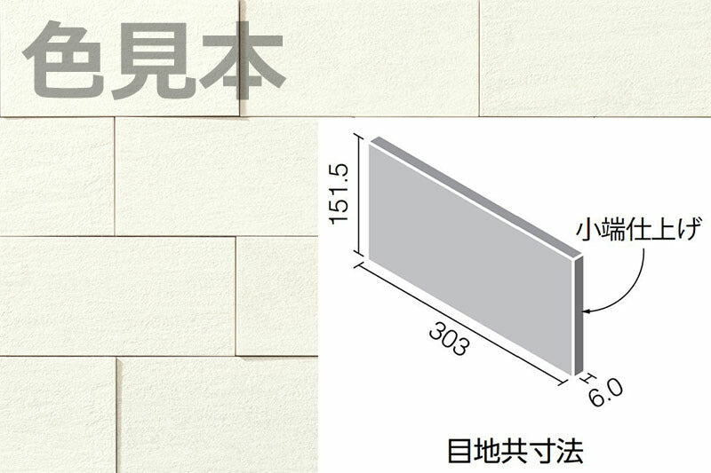 エコカラットプラス ヴァルスロック 303x151角片面平小端仕上げ(短辺) ECP-3151T/VSR1N(R)