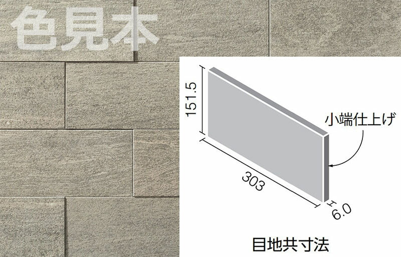 エコカラットプラス ヴァルスロック 303x151角片面平小端仕上げ(短辺) ECP-3151T/VSR3N(R)