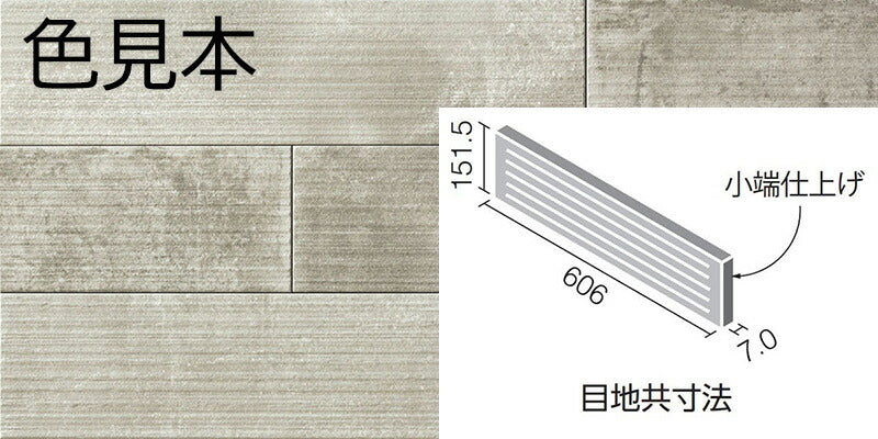 エコカラットプラス ラフセメント 606×151角(リブ面) 片面小端仕上げ(短辺) ECP-6151T/RGC1A(R)