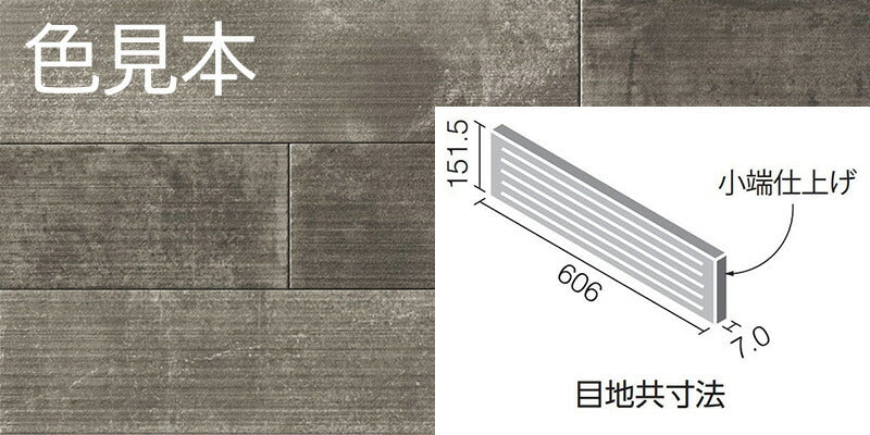 エコカラットプラス ラフセメント 606×151角(リブ面) 片面小端仕上げ(短辺) ECP-6151T/RGC3A(R)