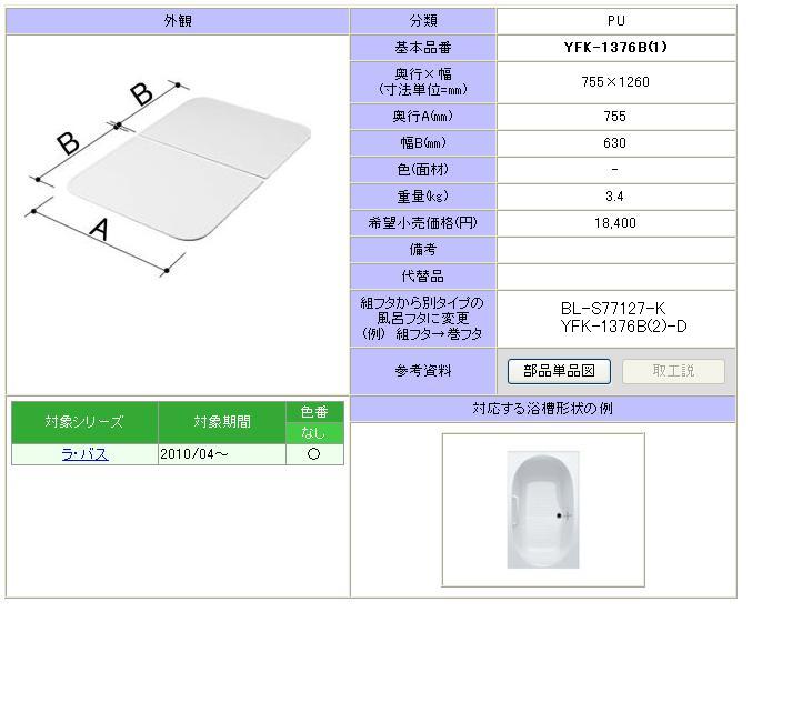 組フタ 1300用組フタ(2枚) YFK-1376B(1) – 建材ネットIII