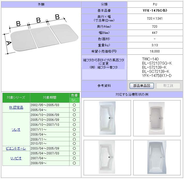 組フタ 1400用組フタ(3枚) YFK-1475C(5)