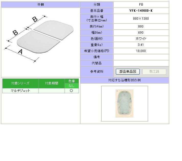 組フタ 1400用組フタ(2枚) YFK-1490B-K