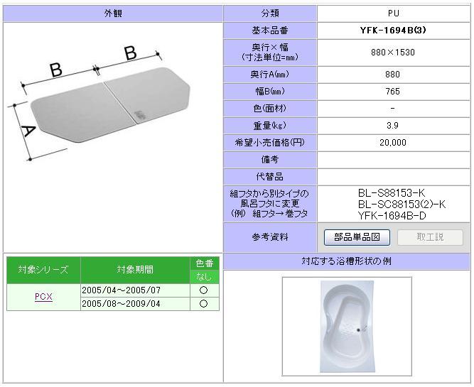 組フタ 1600用組フタ(2枚) YFK-1694B(3)