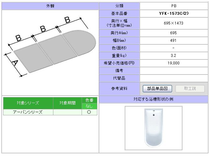 組フタ 1500用組フタ(3枚) YFK-1573C(2)