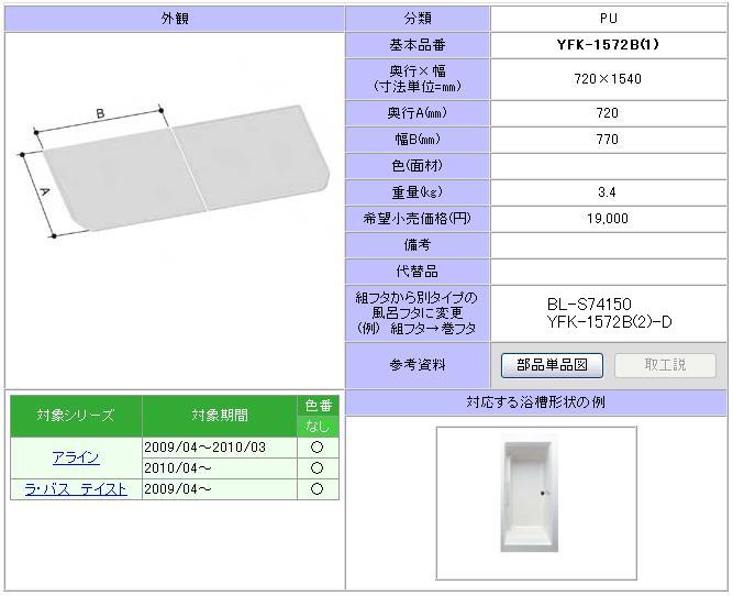 組フタ 1600用組フタ(2枚) YFK-1572B(1)