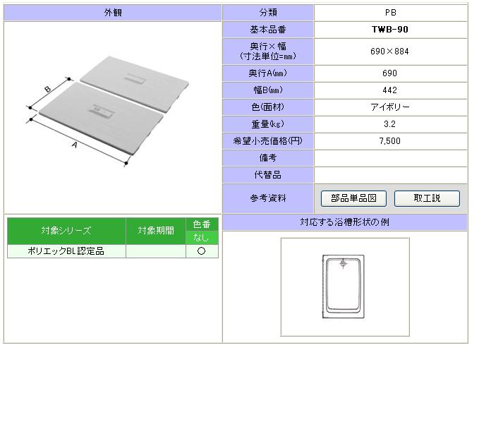 組フタ 900用組フタ(2枚) TWB-90