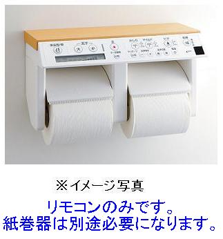 シャワートイレ リモコン サティスG DV-216型用インテリアリモコン 354-1671-SET