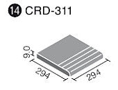 クレド 300mm角段鼻 CRD-311/4