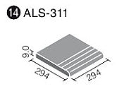 外装床タイル アレス 300mm角段鼻 ALS-311/3