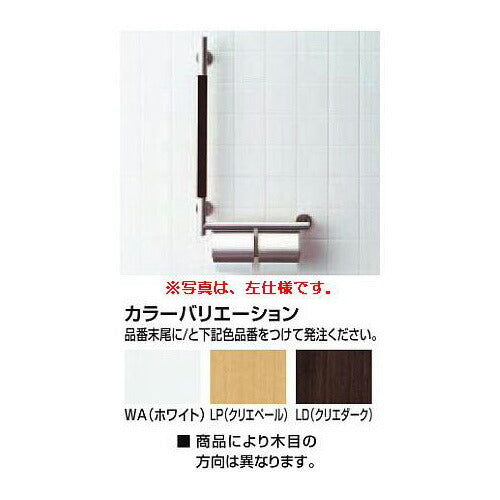 手すりKMタイプ 紙巻器付(右仕様) KF-M10WR/○