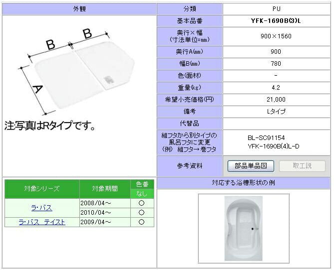 組フタ 1600用組フタ(2枚) YFK-1690B(3)L