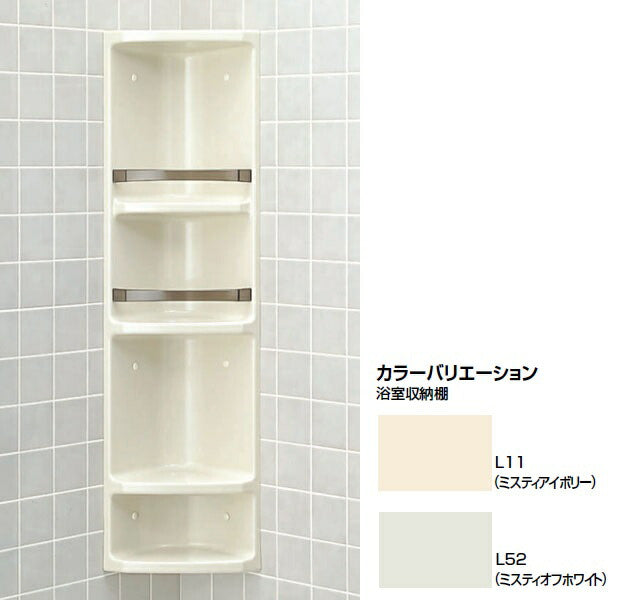 企業様限定商品 浴室収納棚(隅付) YR-312/○○