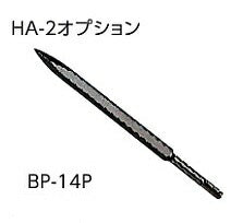 BP-14P ブルポイント