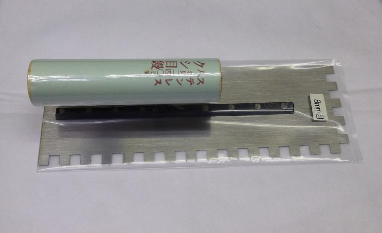 ステンレスくし目コテ 外装用 8mm目(240mm)