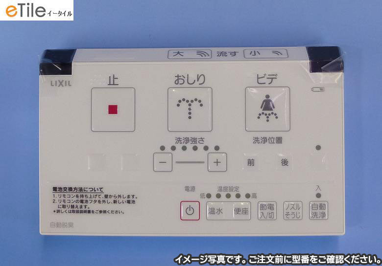 354-1485-SET タンクレスシャワートイレDV-113A用壁リモコン