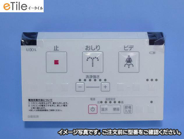 シャワートイレ マルチリモコン 旧タイプ対応リモコン(354-1220、354-1220A等対応) 354-1484-SET