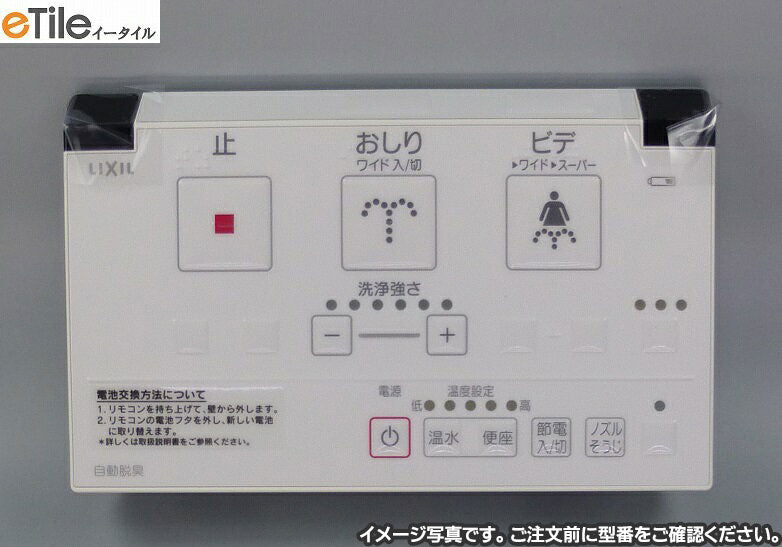 354-1487-SET シャワートイレ マルチリモコン シャワートイレ CW-E51・CW-E53・CW-E61・CW-E63タイプ対応リモコン