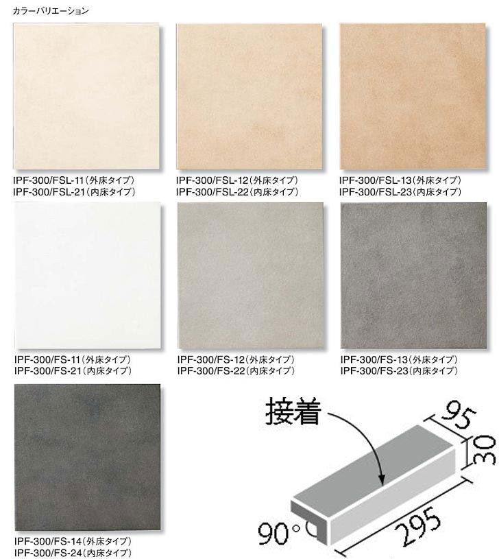 フォスキー 300x100mm角垂れ付き段鼻(外床タイプ)(接着) IPF-301S/FS-○
