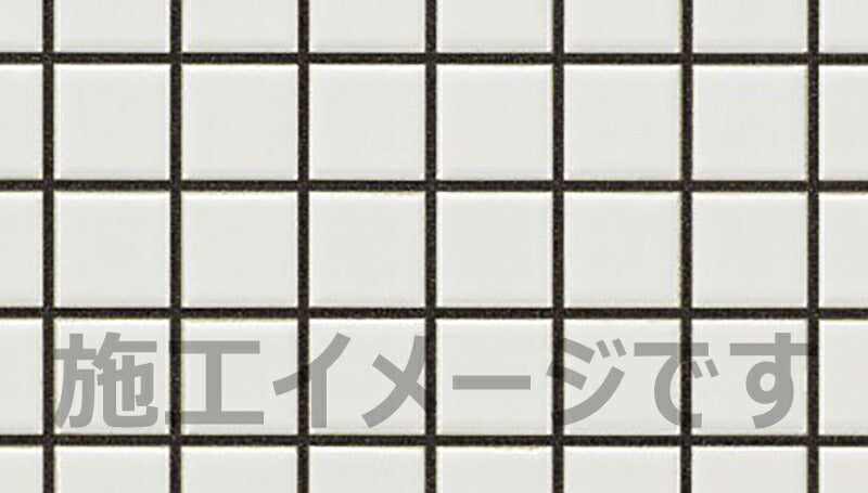 インテリアカラー目地 MJ/KM-08N (墨:すみ) 目地剤2kg+混和液(1セット入)