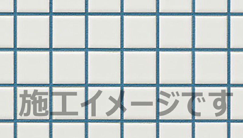 インテリアカラー目地 MJ/KM-15N (空色:そらいろ) 目地剤2kg+混和液(1セット入)