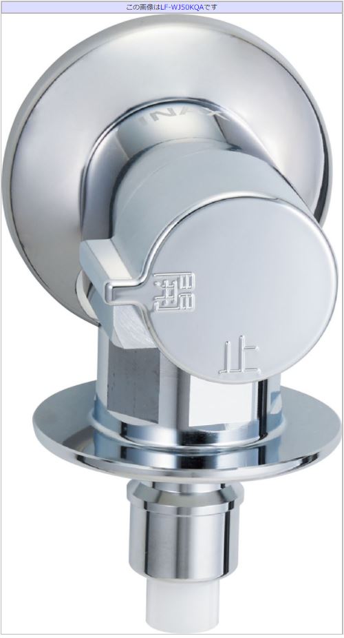 洗濯機用水栓 緊急止水弁付洗濯機用単水栓 LF-WJ50KQA