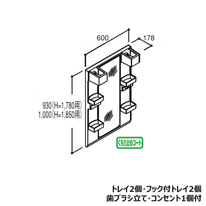 リフラ ミラーキャビネット 間口600mm 1面鏡 LED照明(ロングミラー)タイプ 全高1,780mm用 くもり止めコート付き MFTX1-601YPJU-F