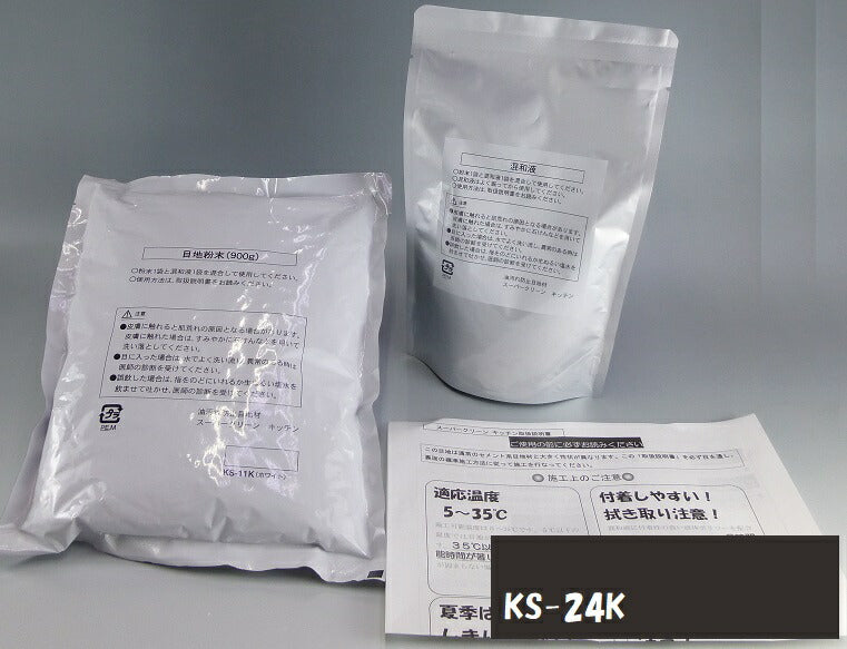 油汚れ防止目地材 スーパークリーン キッチン MJS/KS-24K-B(ブラック) 目地剤0.9kg+混和液(1セット入)