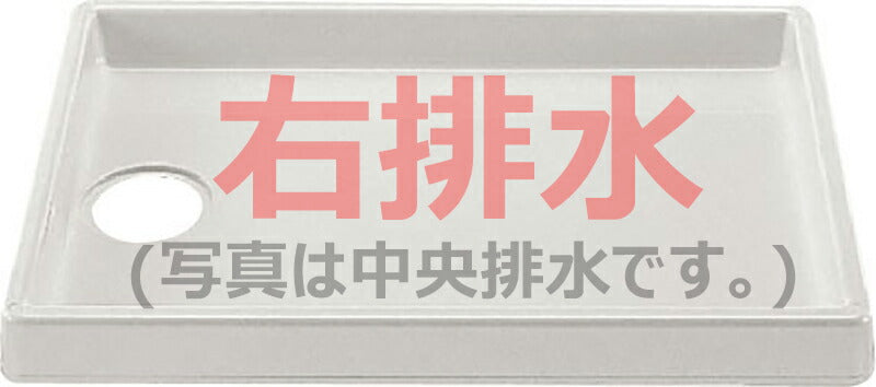 洗濯機パン PF-9064R/NW1-BL